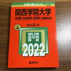 2024年最新】関西 赤本の人気アイテム - メルカリ