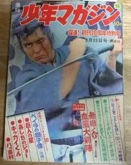 極希少レア物 当時物 週間少年マガジン創刊号 Amazon.co.jp: 週刊少年マガジン 創刊号5号 レトロ : おもちゃ