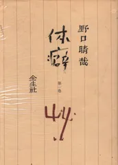 2025年最新】野口晴哉の人気アイテム - メルカリ 2025年最新】野口晴哉の人気アイテム - メルカリ