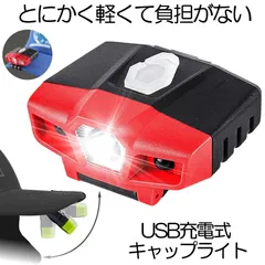 【超軽量】 キャップライト ヘッドライト 2WAY 充電式 帽子ライト クリップ式 モーションセンサー付き 6つ点灯モード 135°角度調節 釣り キャンプ ジョギング