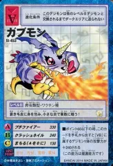 【中古】旧デジモンカードゲーム St-453：ガブモン