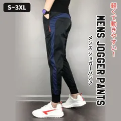 【在庫限り】ライン入り スリムジョガーパンツ メンズ 春夏