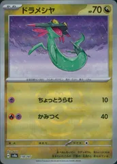 118/187/SV8A/BM2 ミラー)ドラメシヤ(マスターボール)