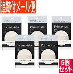 【5個セット】プリマヴィスタ フェイスパウダー＜ルース＞用 パフ【追跡付きメール便送料無料/5個セット】
