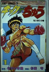 中古】 キック・ザ・ちゅう 第8巻/集英社/なかいま強