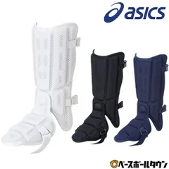 【新品未使用】 アシックス バッティングレガース 左右兼用 軽量タイプ 高校野球ルール対応品 打者用 BPF230 レガーズ レガーツ フットガード のサムネイル