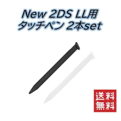 ニンテンドー New 2DS LL用 タッチペン 同色2本セット 任天堂 NINTENDO 互換