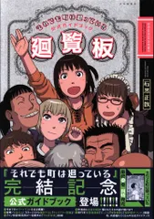それでも町は廻っている 初版複数　帯付　限定特典　　全巻　公式ガイドブック廻覧板 61oPSG5HS1L._AC_SY200_QL15_.jpg