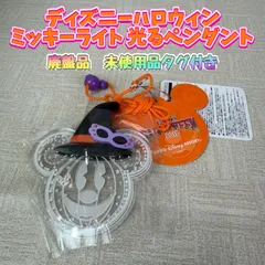 ディズニーハロウィン　ミッキーライト　光るペンダント　Disney Resort