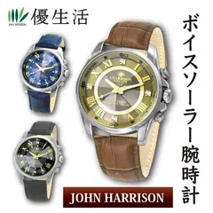 ジョン・ハリソン ボイスソーラー電波時計 革ベルト