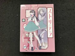 ストリテラ オモテとウラのRPG 瀧里フユ