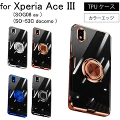Xperia Ace III (SOG08 au ) (SO-53C docomo ) シンプル サイドメッキ加工 TPU クリア 耐衝撃 衝撃吸収 ケース カバー 保護ケース 保護カバー TPU クリアケース スマホケース 送料無料のサムネイル