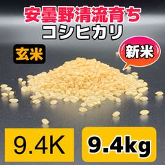R4年産・新米【コシヒカリ玄米9.4kg】安曇野産自家製