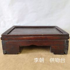 19世紀 清朝】ローズウッド 無垢 中国透かし彫り 小型展示台 澳門骨董