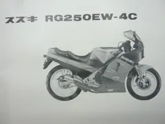 RG250Eパーツ 2025年最新】RG250E パーツの人気アイテム - メルカリ