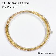 【専用】【2点セット】K18 K18WG K18PG ブレスレット　K18PG ブレスレット