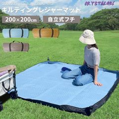 レジャーシート 厚手 大判 200×200cm フチが立つ キルティング キャンプ アウトドア 遠足 子供 洗える クッション ペグ 大きい