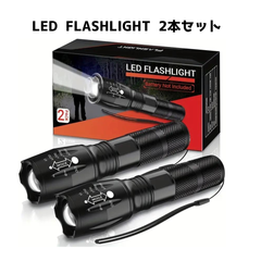 LED 懐中電灯　フラッシュライト　2本セット　ズーム 　フラッシュライト 　アウトドア/キャンプ/ハイキング用