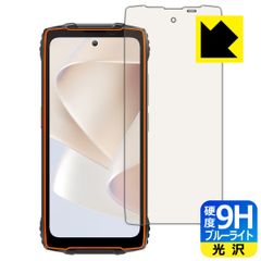 PDA工房 Blackview OSCAL PILOT 2 対応 9H高硬度[ブルーライトカット] 保護 フィルム [メインディスプレイ用] 光沢 日本製