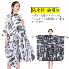 新品 散髪ケープ カットクロス ヘアケープ ヘアエプロン ヘアカット 防水性 ヘアカラー 毛染め用 サロンケープ ヘアエプロン 散髪マント お洒落 首周ゴム 美容室 理容室 自宅 静電気 kkk