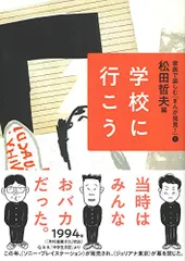 学校に行こう (家族で楽しむ「まんが発見! 」1)