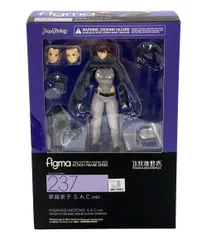 2025年最新】草薙素子 figmaの人気アイテム - メルカリ