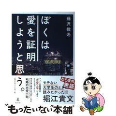 2024年最新】ぼくは愛を証明しようと思う。の人気アイテム - メルカリ