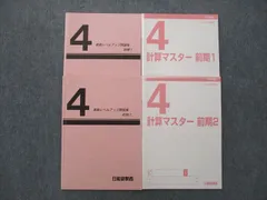 2024年最新】日能研 5年 2020の人気アイテム - メルカリ