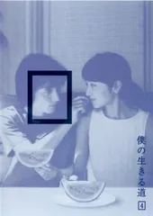 a263 僕の生きる道 全4巻[レンタル落ち] [DVD] Amazon.co.jp: 僕の生きる道 マーケットプレイスDVDセット 全4巻