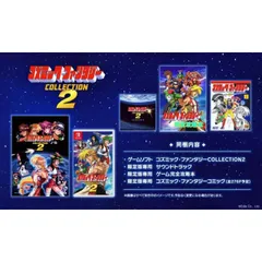 コズミック・ファンタジーCOLLECTION2限定版 Nintendo Switch ニンテンドースイッチ ゲームソフト JAN:4589889290024 ≡A7829