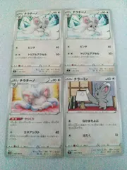 ポケモンカード チラーミィ チラチーノ まとめ処分 S-84