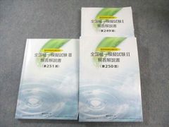 全国統一模擬試験 解答解説書 6冊セット - メルカリ