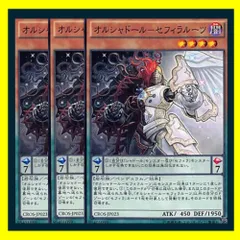 ◇オルシャドール－セフィラルーツ 3枚セット 遊戯王 3枚セット 遊戯王