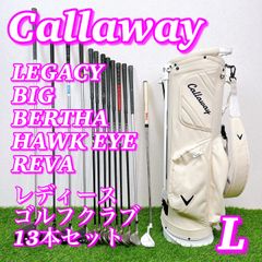 キャロウェイ　レガシー　ビッグバーサ　レディースゴルフクラブ　12本セット　callaway LEGACY HAWK EYE  BIG BERTHA REVA ウィメンズ
