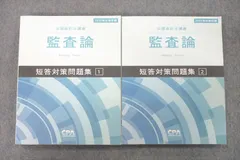 2023年最新】監査論 短答対策問題の人気アイテム - メルカリ