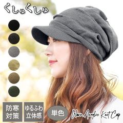 Wave Acrylic Knit Cap［つば付ニット帽 レディース 単色］