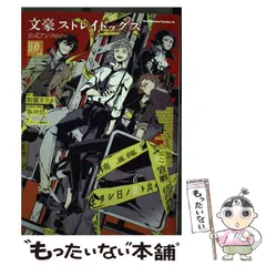 2024年最新】中古 文豪ストレイドッグス 公式アンソロジーの人気アイテム - メルカリ