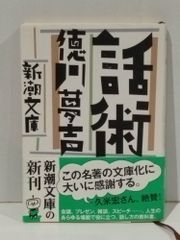 送料込み　拒否できない日本 アメリカの日本改造が進んでいる 拒否できない日本 アメリカの日本改造が進んでいる』｜感想