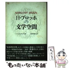 2024年最新】ヘルマンブロッホの人気アイテム - メルカリ