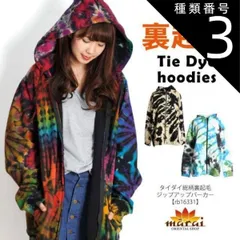 種類3:C/L パーカー メンズ レディース 裏起毛 秋冬 ジップアップ タイダイ 染め 柄 総柄 長袖 トップス 羽織 アウター 裏フリース ロング 大きいサイズ オーバーサイズ 裏起毛パーカー ジップパーカー ジップアップパーカー スウェット フーディー 