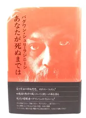 【中古】 ダンマパダ 永遠の真理/めるくまーる/オショー・ラジニーシ 2025年最新】オショー・ラジニーシの人気アイテム - メルカリ