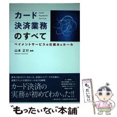 【絶版本】カード決済業務のすべて カード決済業務のすべて : ペイメントサービスの仕組みとルール - メルカリ