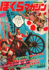 昭和レトロ　ぼくらマガジン　仮面ライダー特別号 昭和45年発行　表紙額装レプリカ 昭和レトロ ぼくらマガジン 仮面ライダー特別号 昭和45年発行