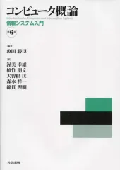 2026年最新】コンピュータ概論 中古 古本の人気アイテム - メルカリ