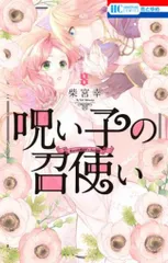 2026年最新】呪い子の召使いの人気アイテム - メルカリ