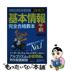 2023年最新】基本情報技術者 合格教本の人気アイテム - メルカリ