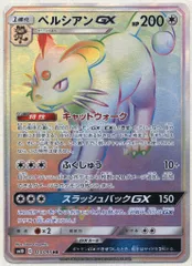 【エラーカード】ペルシアンGX HR ペルシアンgx hr エラー sr加工｜Yahoo!フリマ（旧PayPayフリマ）