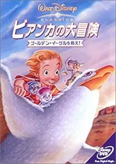 2025年最新】ビアンカの大冒険ゴールデンイーグルを救えの人気