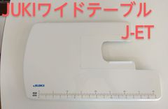 ＊510michiko369様専用＊ジューキ　ワイドテーブル　J-ET
