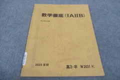 2024年最新】駿台 テキスト 数学の人気アイテム - メルカリ